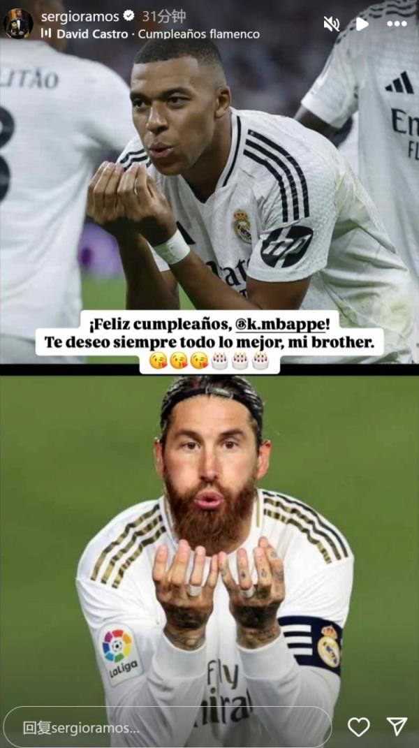 姆巴佩迎26岁生日，拉莫斯社媒晒同款庆祝动作送上生日祝福